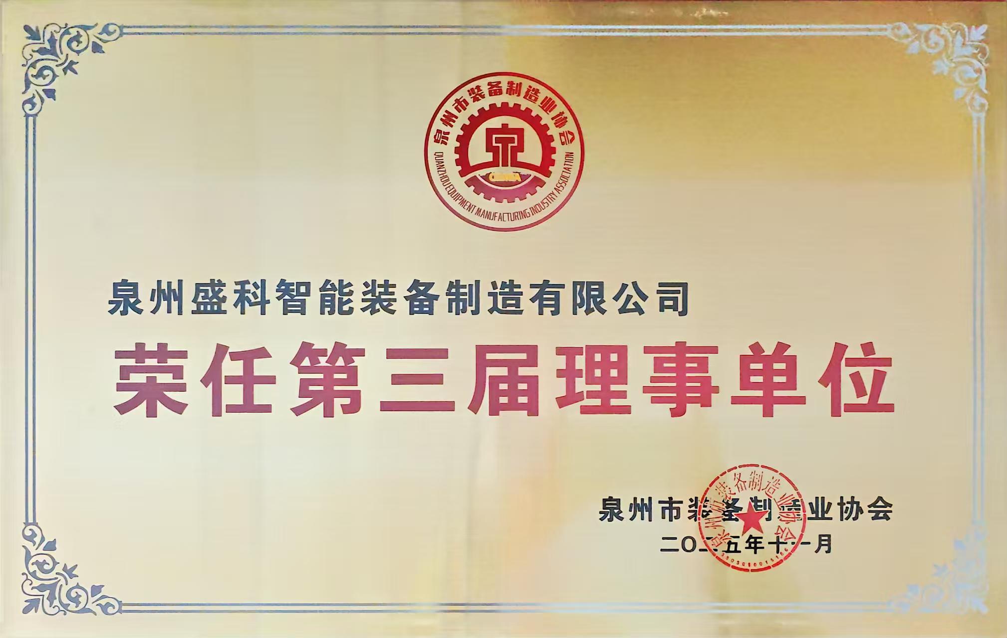 Công ty chúng tôi vinh dự được là thành viên của hội đồng quản trị thứ ba.