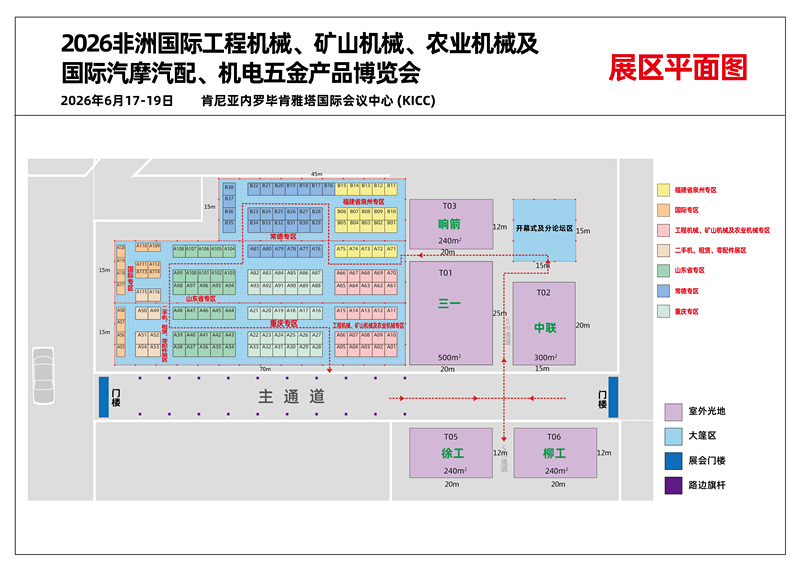 Hội chợ Thương mại Quốc tế Châu Phi 2026 tại Nairobi, từ ngày 17 đến 19 tháng 6 năm 2026.